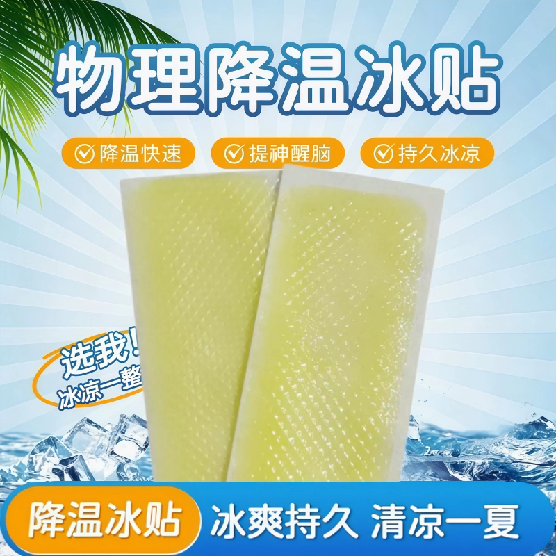 夏季物理降温冰贴速冷持久提神