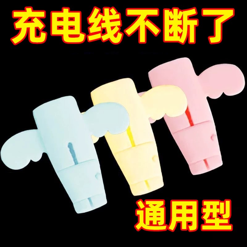 可爱小天使数据线保护套充电线整理神器通用型手机电线接头固定器图片