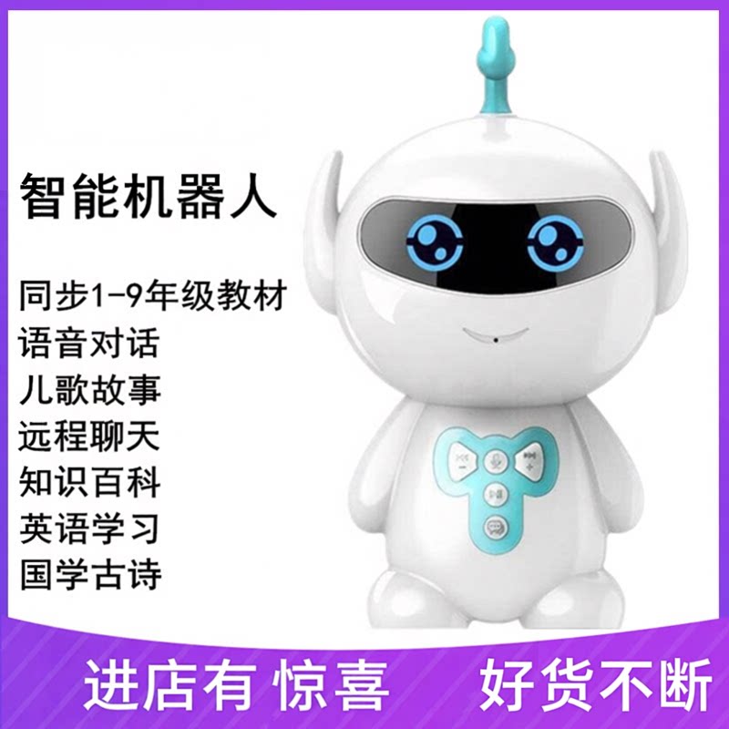 智能早教机器人语音聊天儿歌故事