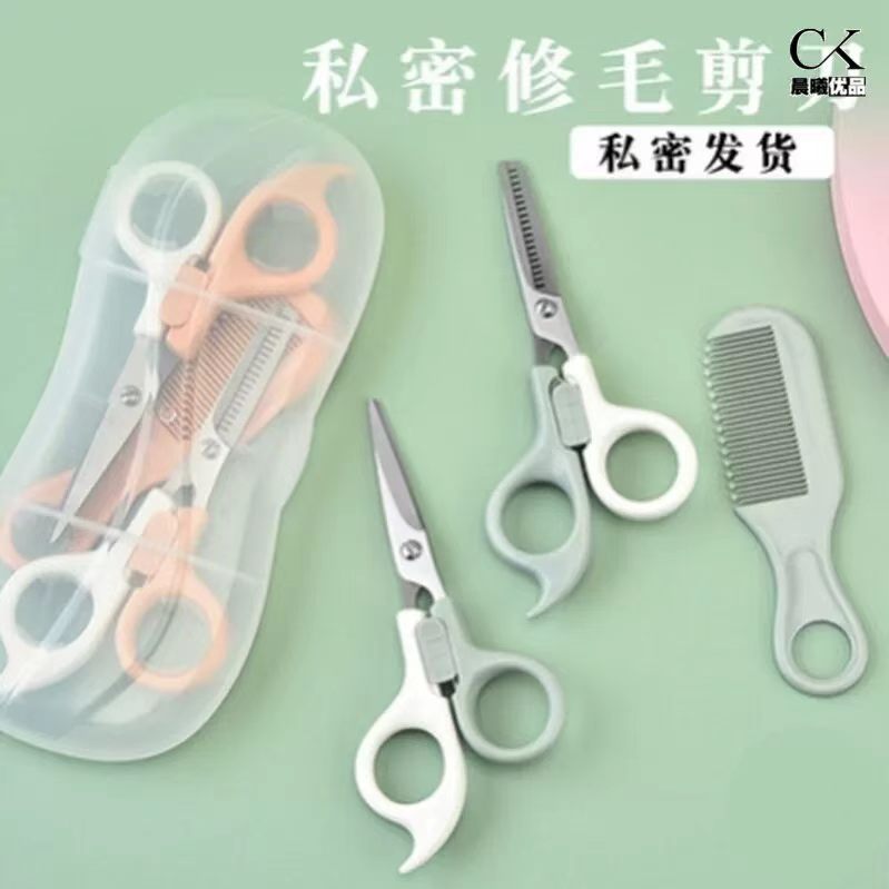 女士专用私密修毛小剪刀阴部打薄