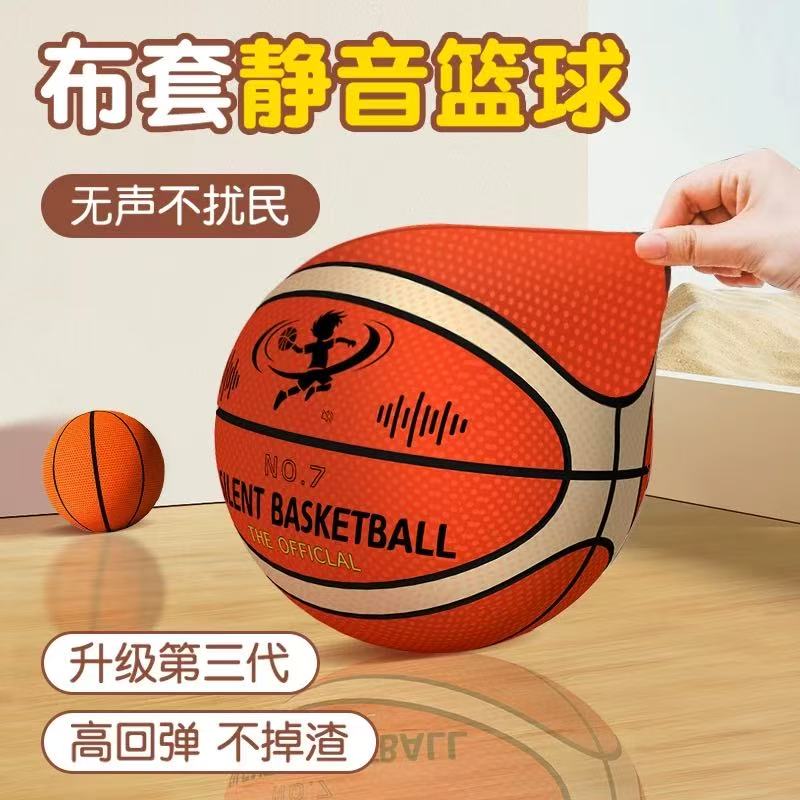 第四代静音篮球室内无声专业球不