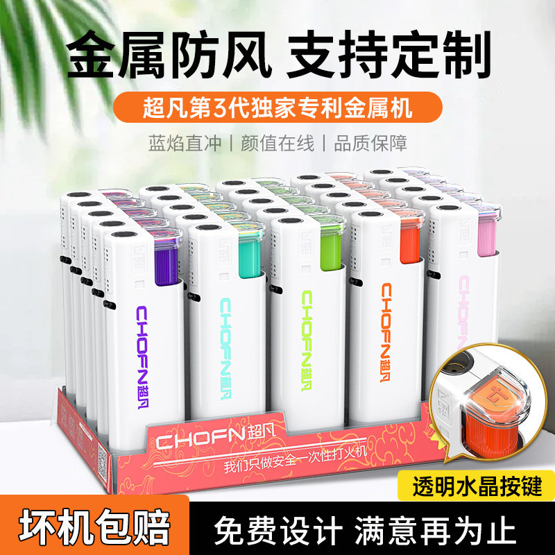 超凡打火机新款防爆防风金属机身图片