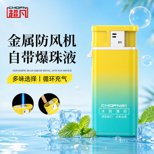 超凡爆珠液打火机二合一金属防爆