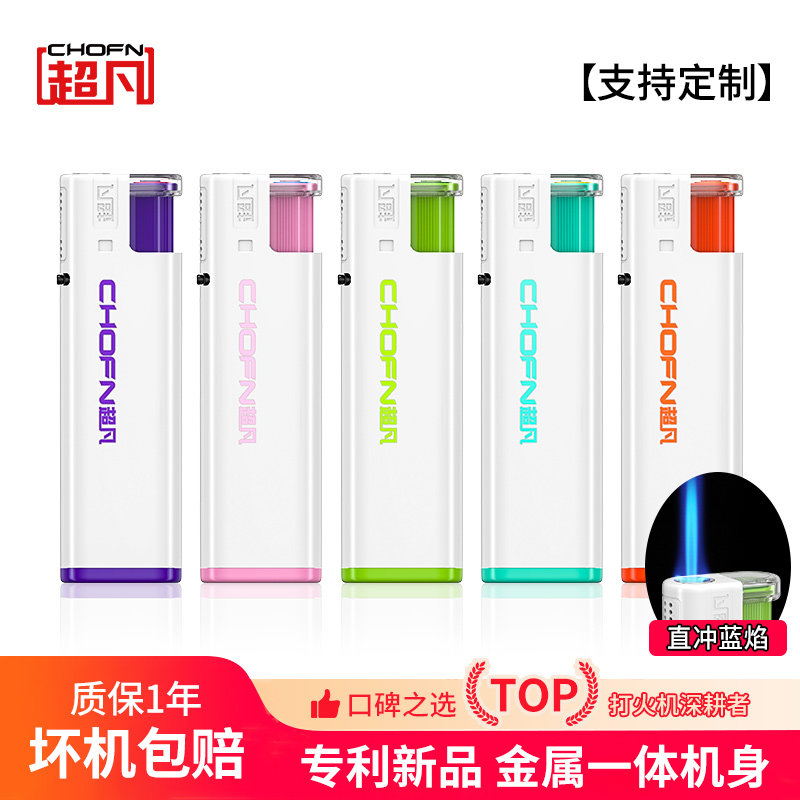 超凡打火机新款防爆防风金属机身