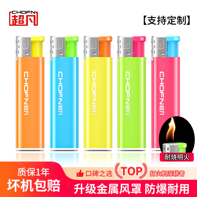 超凡一次性定制饭店防风打火机图片