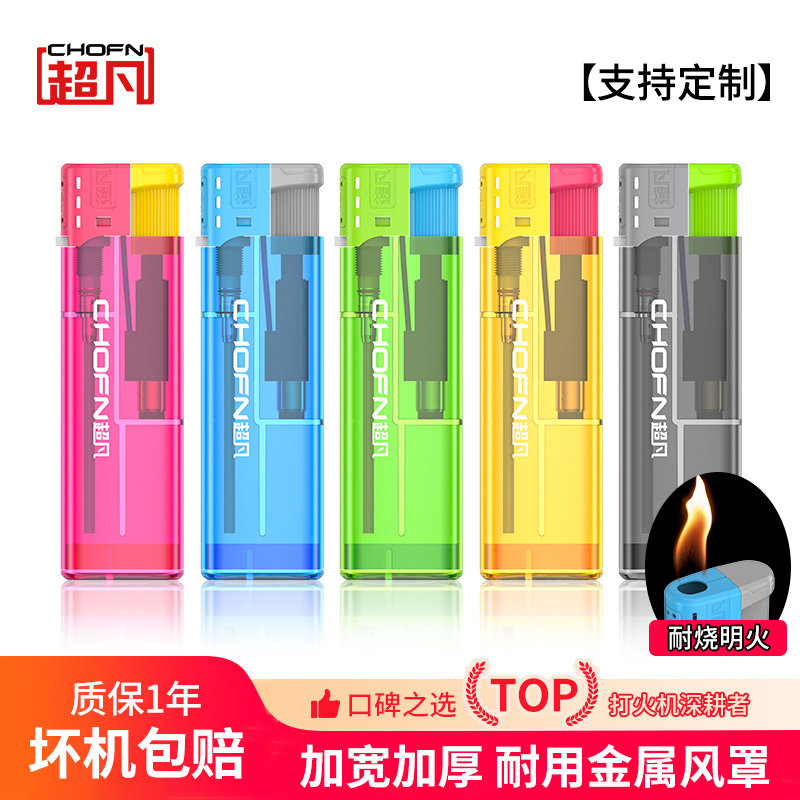 超凡一次性明火打火机50支整盒装图片