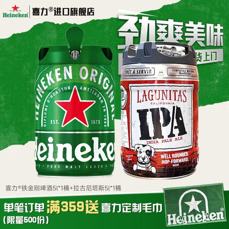 【荷兰进口】喜力拉古尼塔斯啤酒+经典铁金刚5L*2桶装组合
