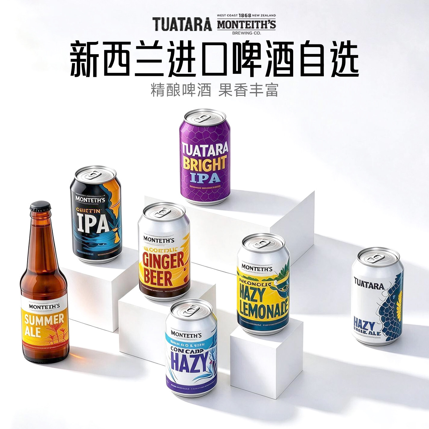 喜力旗下高端精酿啤酒进口蒙泰斯浑浊艾尔大蜥蜴浑浊IPA330ml自选