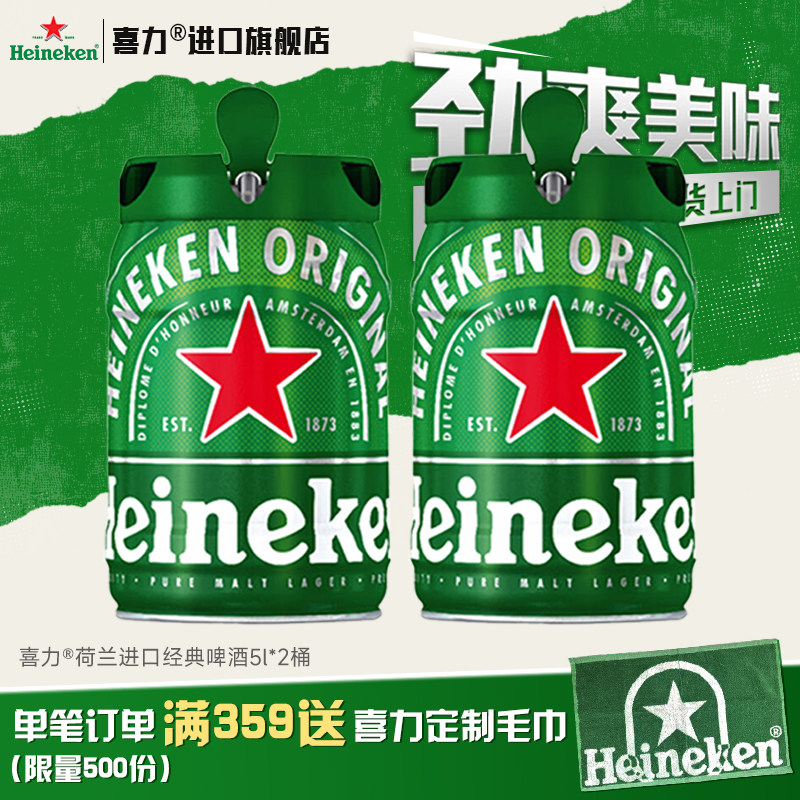 Heineken/喜力啤酒 铁金刚 5L*2桶 铁桶装 官方正品全麦酿造W