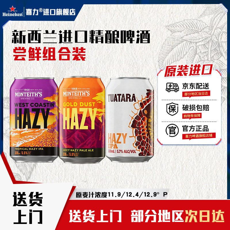 喜力旗下高端精酿啤酒进口蒙泰斯淡色艾尔大蜥蜴浑浊IPA330ml组合
