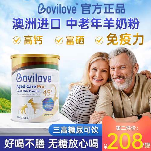 中老年人羊奶粉老年人成人高钙低脂脱脂无糖富硒补钙力官方经营店