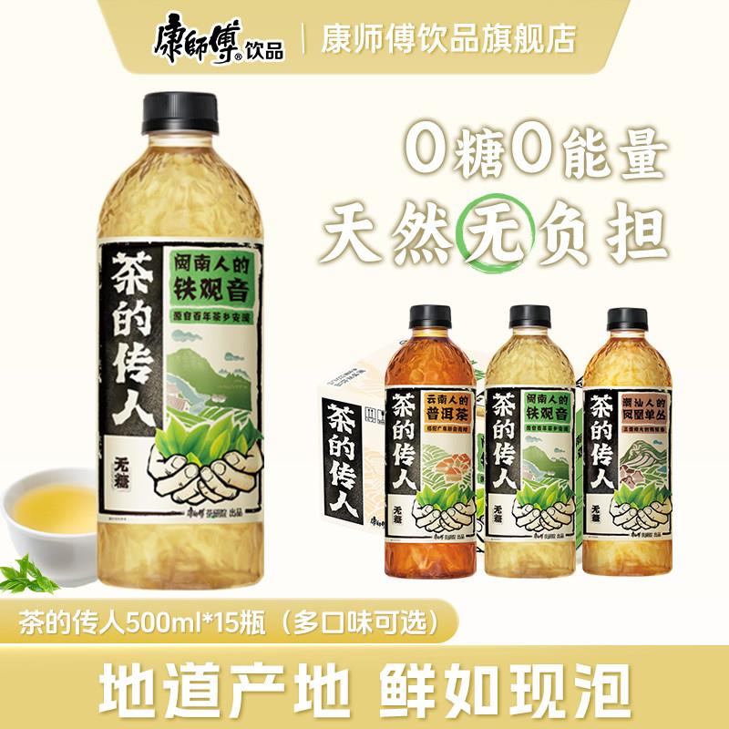 康师傅茶的传人铁观音普洱茶整箱茶无糖茶饮品饮料500ml*15瓶
