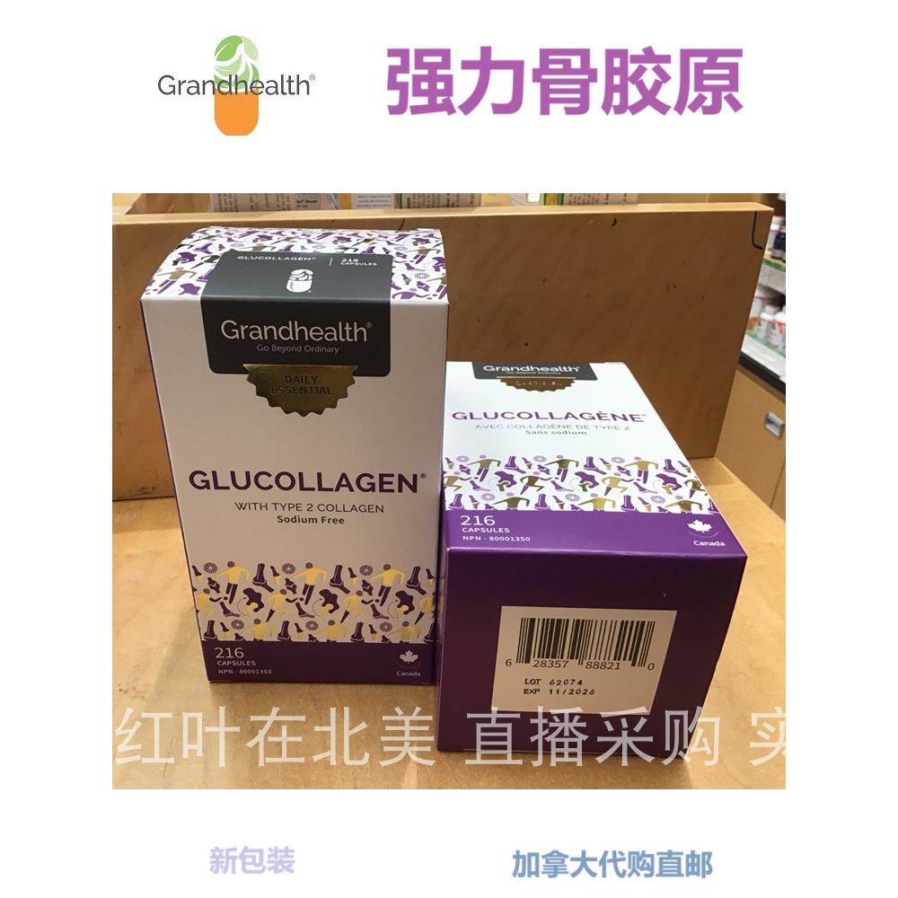 强力骨胶原Grand Health维骨力氨糖加拿大代购直邮Glucollagen