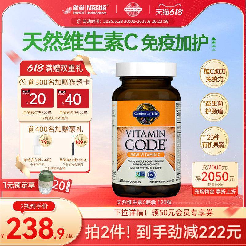 【618狂欢】雀巢Gardenoflife生命花园天然有机维生素C维他命