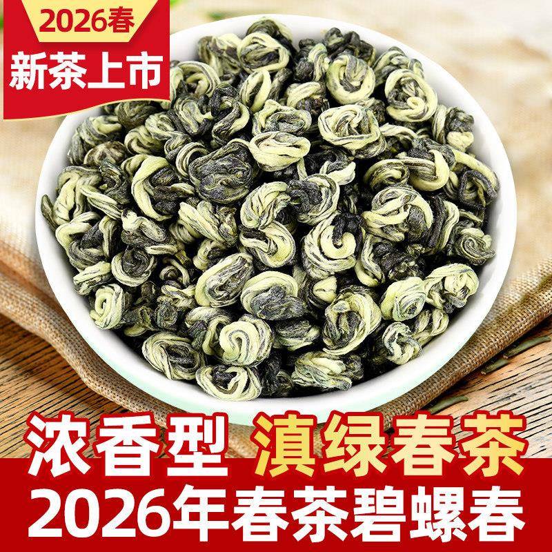 绿茶2026新茶云南碧螺春滇绿茶明前茶叶浓香型散茶头春茶嫩芽春尖