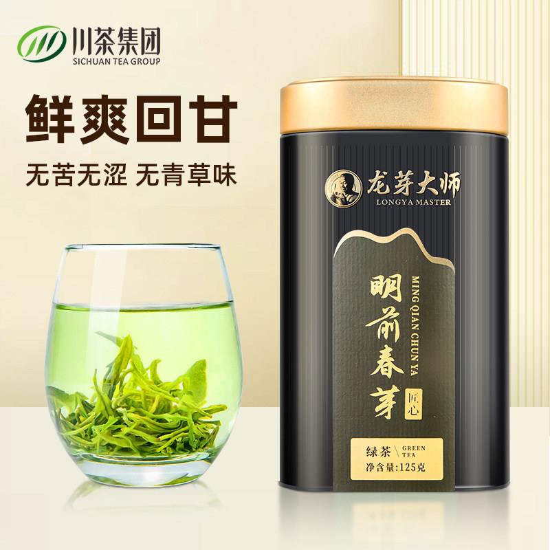 川茶集团四川绿茶2025明前新茶茶叶特级自已喝罐装伴手茶礼125g