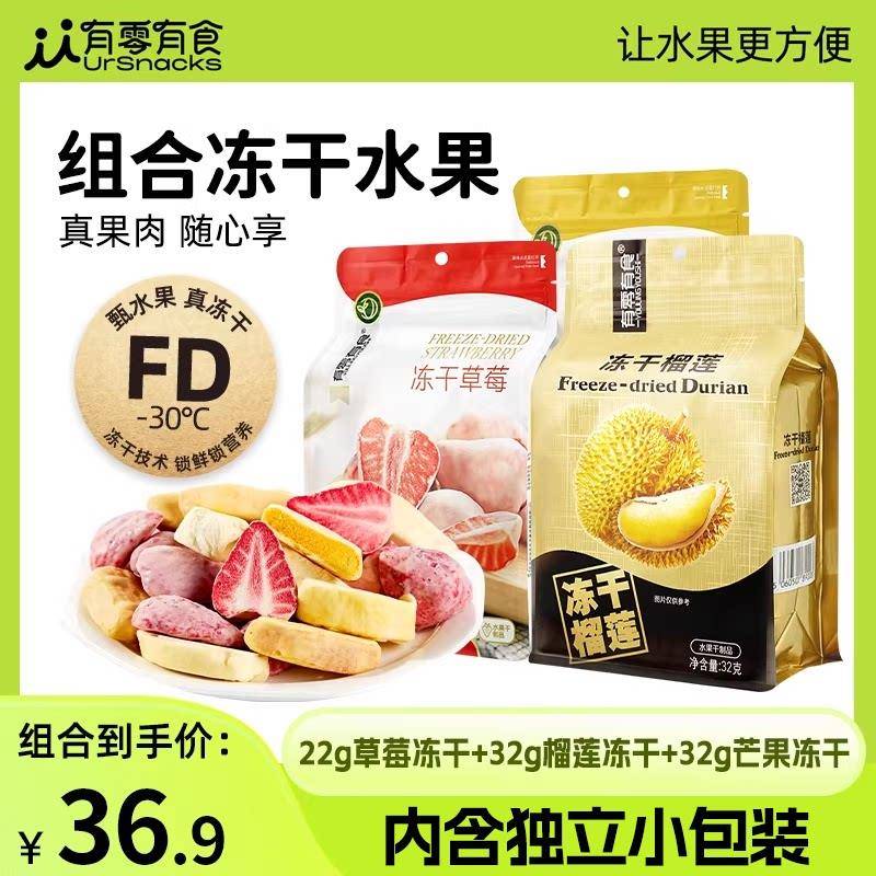 【榴莲+草莓+芒果】有零有食混合装水果干泰国金枕头解馋休闲零食
