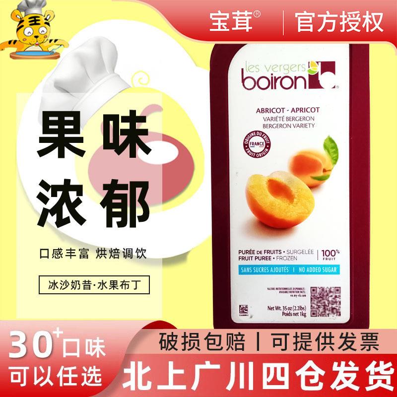 宝茸杏子果茸果泥1kg水果果蓉果酱 法国进口冷冻馅料果溶烘焙DIY