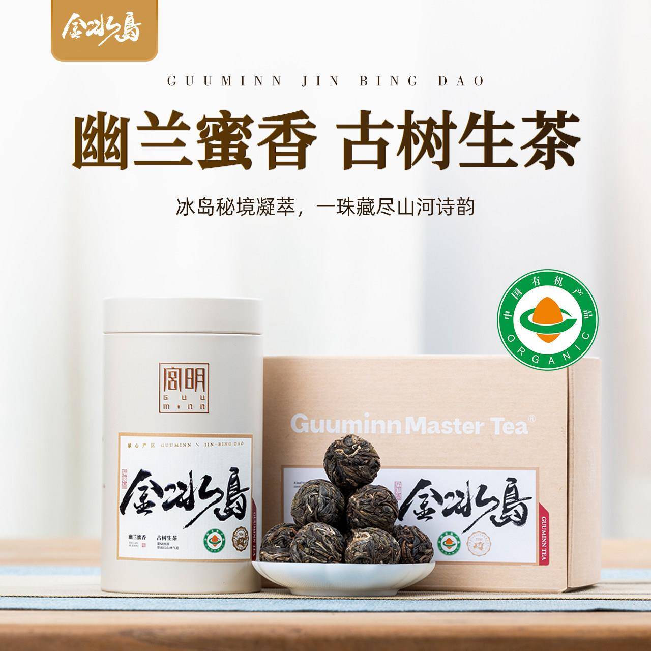 宫明茶叶 云南普洱茶生茶冰岛古树有机龙珠金冰岛小沱茶高端生茶