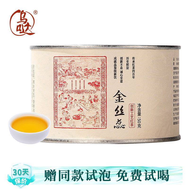 乌哒蜜香金丝蕊正山小种红茶特级正宗武夷山红茶叶自己喝罐装50g