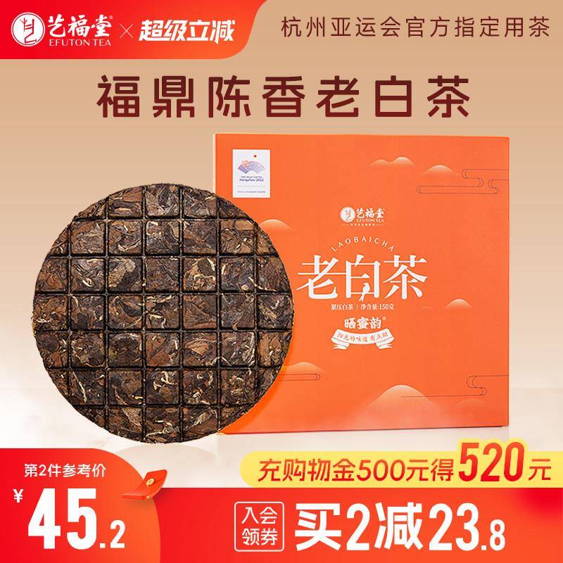 艺福堂茶叶福鼎寿眉三年陈老白茶饼干茶巧克力小方片紧压高山花香