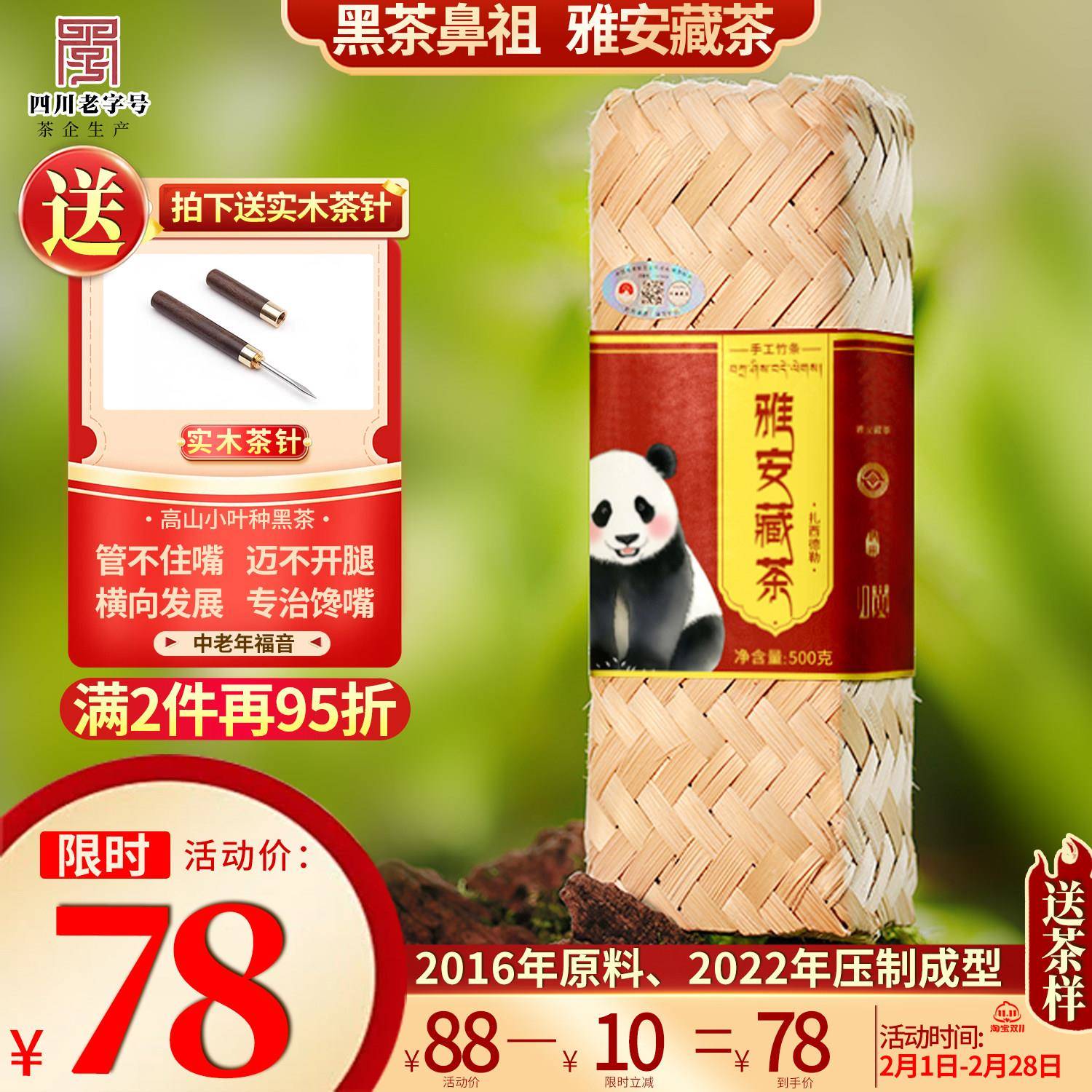 雅安藏茶黑茶扎西德勒砖茶自然陈化老茶传统工艺四川糯米香茶500g