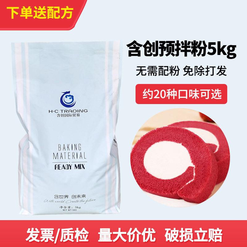 含创红丝绒预拌粉泡芙麻薯薄荷抹茶卡芙巧克力0蔗糖戚风蛋糕烘焙