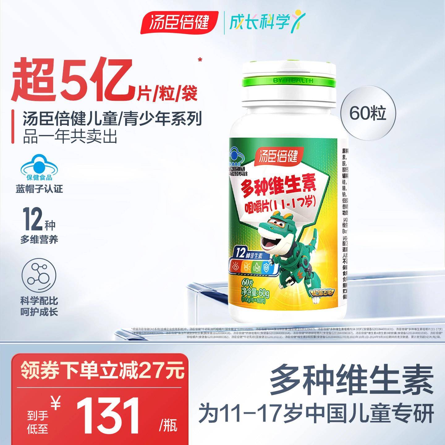 汤臣倍健青少年儿童学生复合多种维生素咀嚼片VCVB官方经营店正品