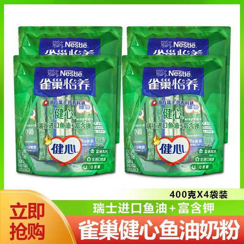 雀巢怡养中老年健心进口鱼油奶粉400g克x4袋装高钙配方钾袋装