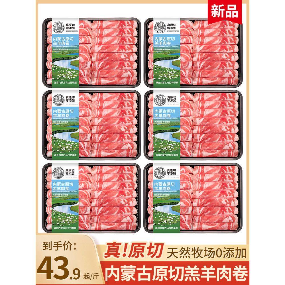内蒙古原切羔羊肉卷火锅涮羊肉肥羊卷新鲜羔羊肉片烤肉食材商用