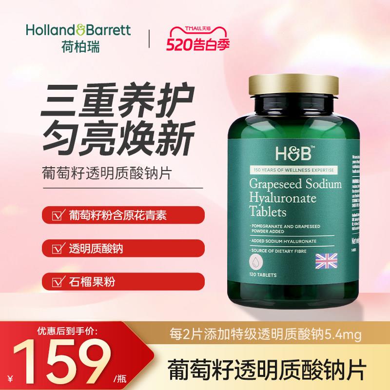 英国进口荷柏瑞葡萄籽玻尿酸钠口含锭糖果低糖型