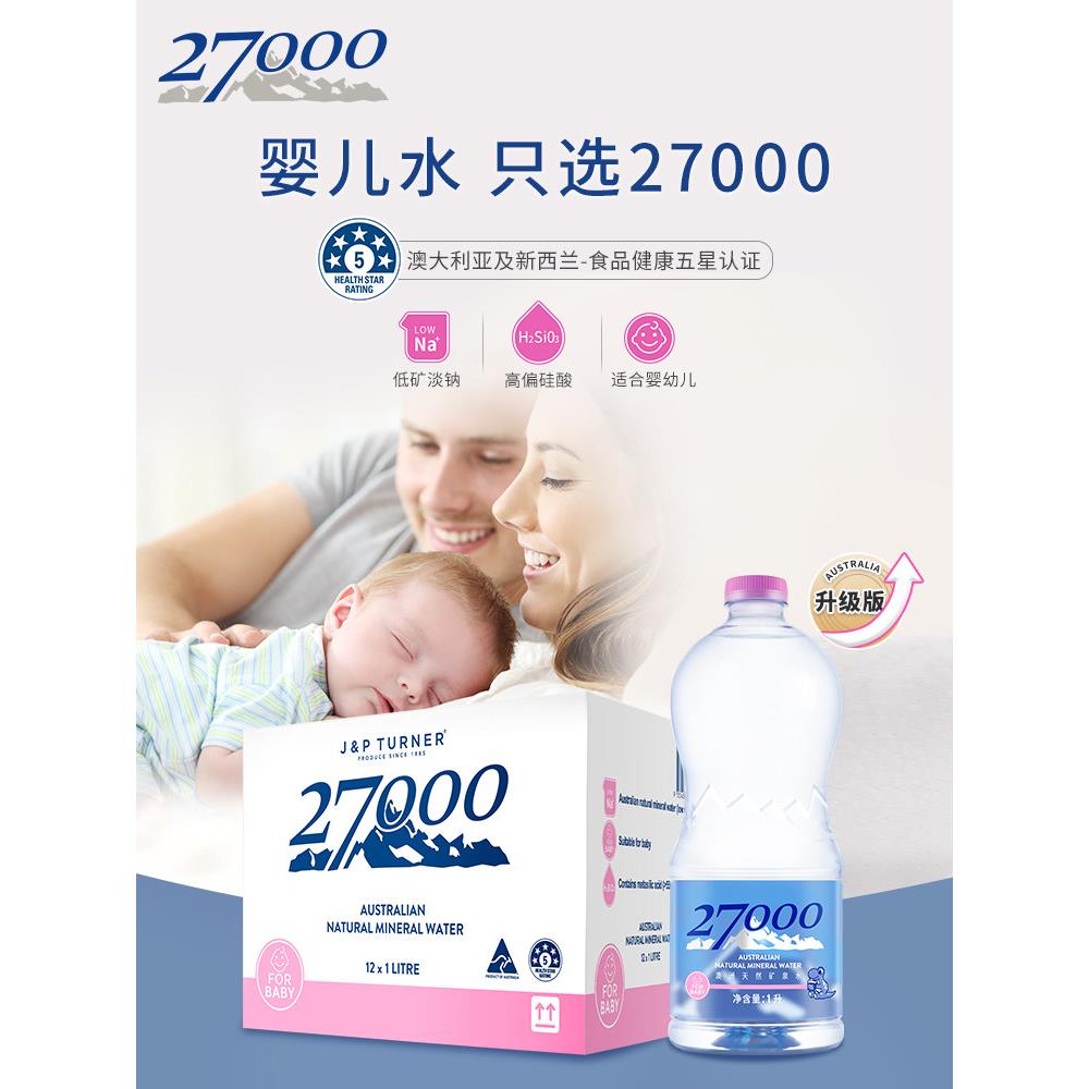 27000澳大利亚进口母婴儿水1L*12瓶高端明星同款天然矿泉水低钠