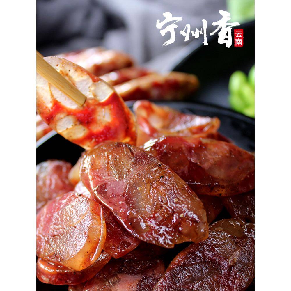 云南宁州香优质高原土猪纯肉无淀粉滇味甜味麻辣香肠散装 500G