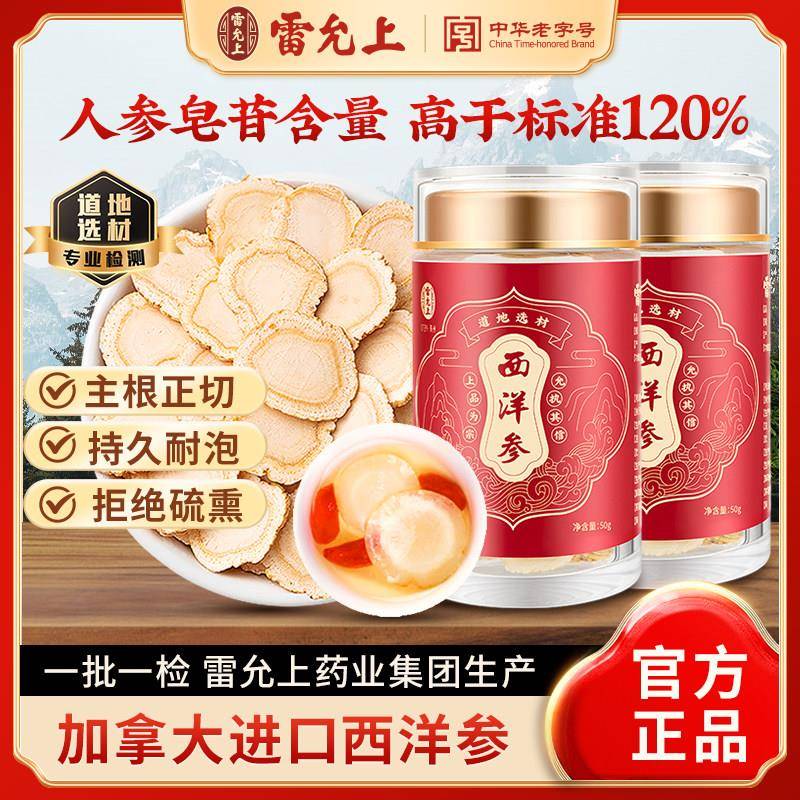 雷允上西洋参片含片泡水大片加拿大进口礼盒送长辈官方经营店正品