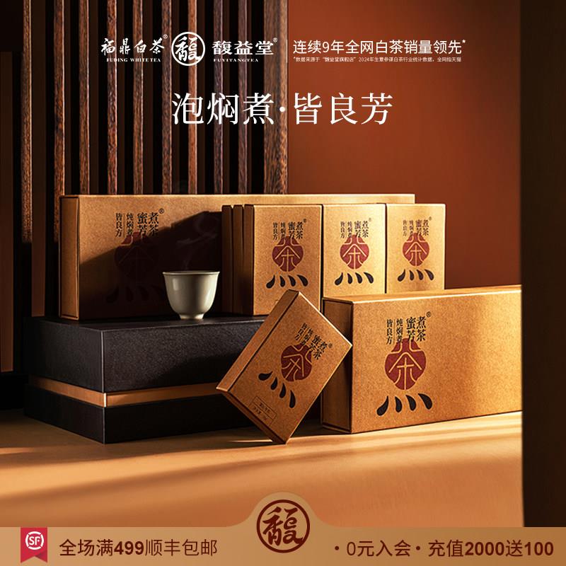 馥益堂福鼎白茶 8年陈老寿眉福鼎白茶2016年老白茶300g礼盒装茶叶
