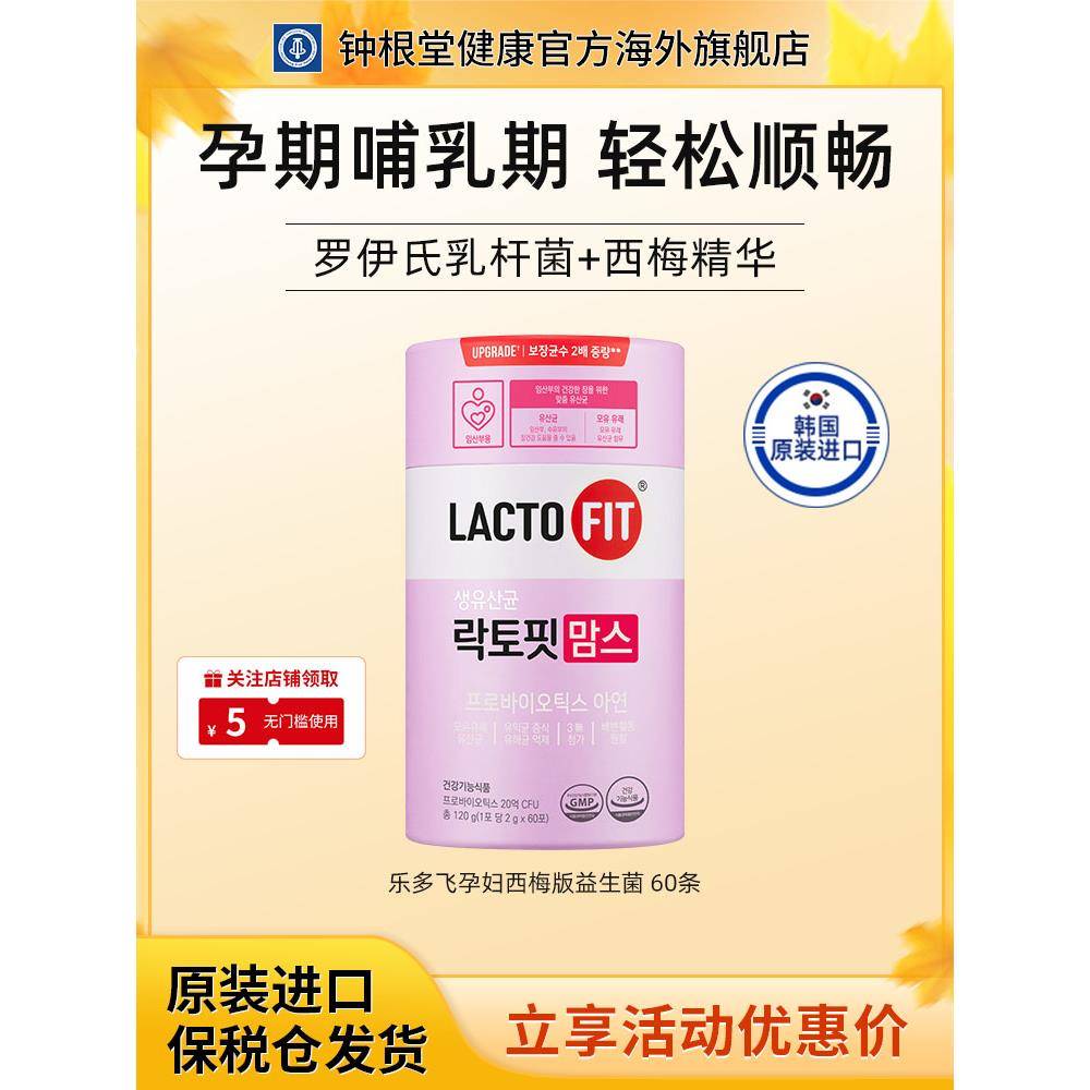 韩国钟根堂乐多飞活菌型益生菌粉孕妇版调节肠胃孕期脯乳