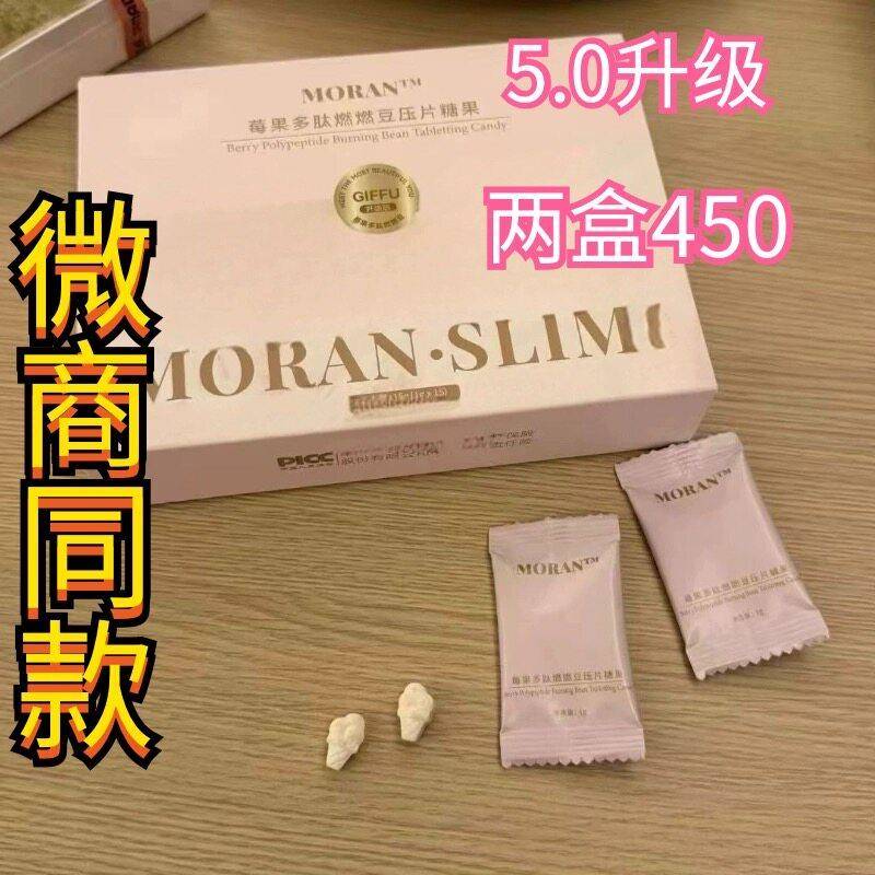 芝芙GIFFU秀身燃燃豆4.0升级版莓果多肽燃燃片口含锭糖果微商网红