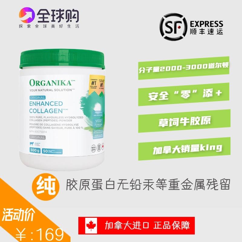 Organika草饲水解胶原蛋白肽液态饮焕肤升级精华液500g加拿大进口