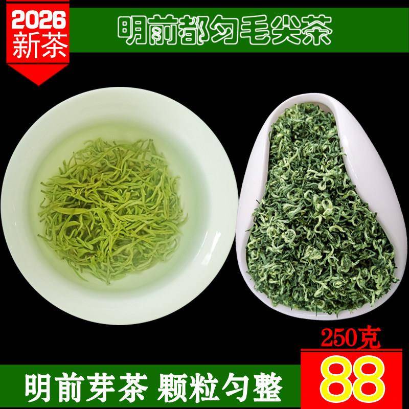 2026新茶250g贵州特级明前绿茶独芽嫩芽高山云雾栗香贵芯人气毛尖