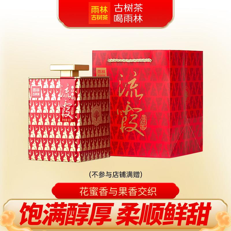 雨林古树茶 2025流霞罐装 云南西双版纳大叶种古树一芽一叶滇红茶
