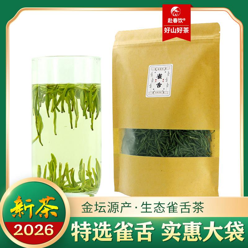 2026新茶精选 常州金坛特产雀舌 250g毛尖口粮散装茶实惠半斤