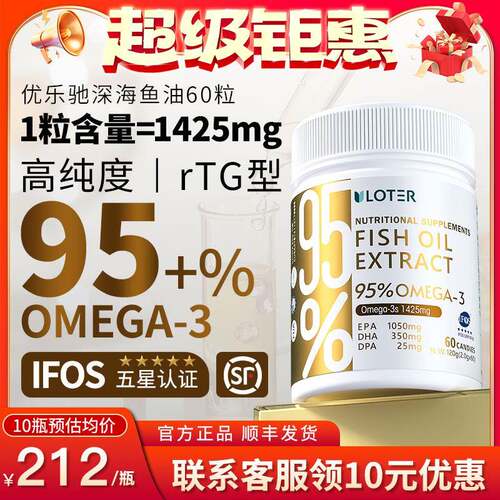 优乐驰美国进口95%深海鱼油EPA高纯度60粒软胶囊Omega3青少中老年