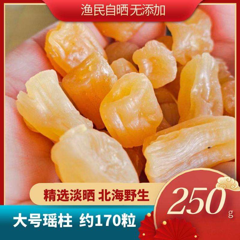 北海自晒淡干无盐野生海鲜干货瑶柱干贝
