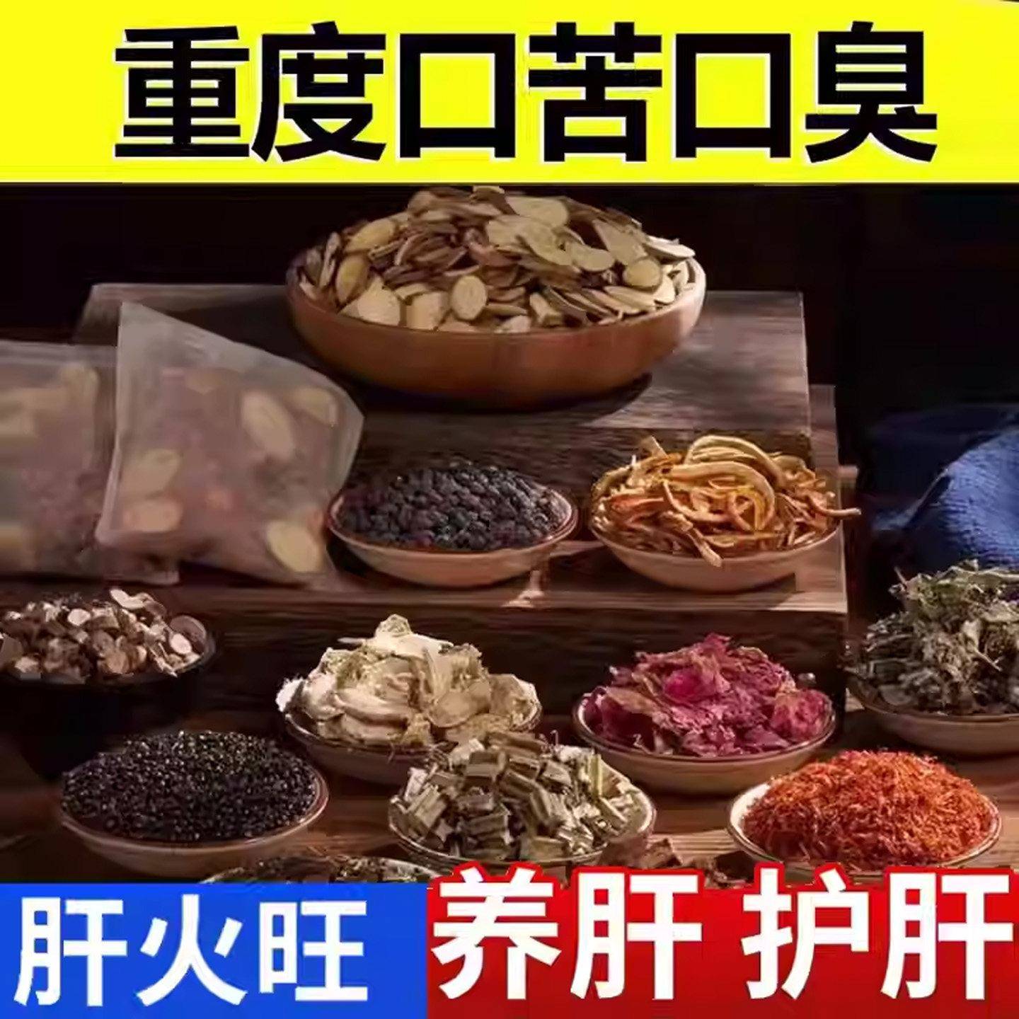 去口臭药调理肠胃除口臭口干口苦男女士肝火旺盛脾虚湿气重三清茶