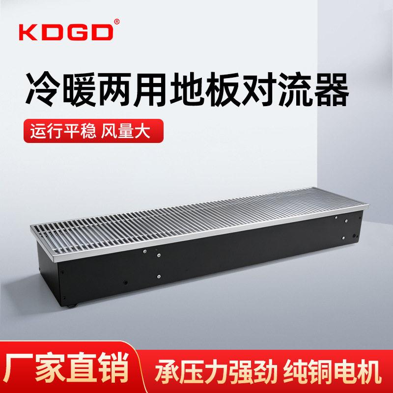 地板对流器嵌入式地面空调器幕墙一体式加热器冷暖两用强制对流