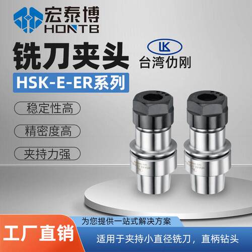 仂刚LR整数柄ER铣刀夹头HSK2E/40E/50E精度刀柄数控加工刀柄