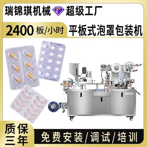 小型全自动平板式胶囊片泡罩包装机品板铝塑铝铝泡罩包装机