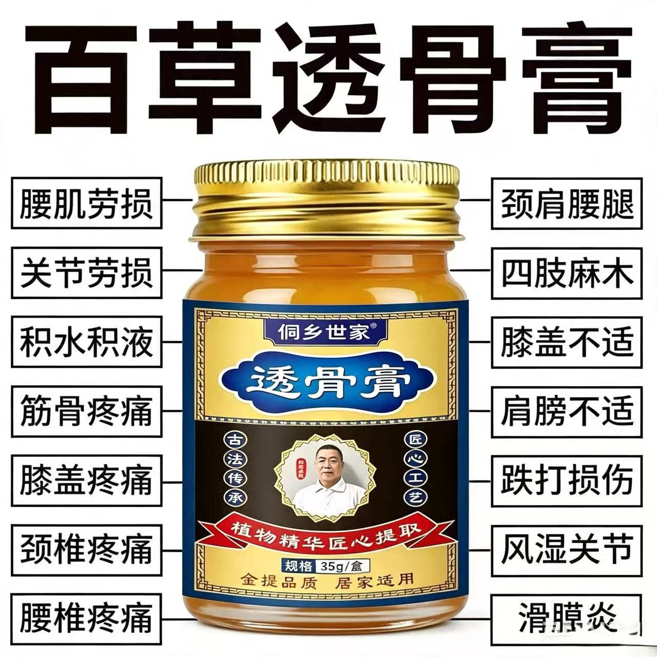 【透骨膏】颈肩腰腿膝关节疼痛膝