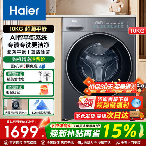 海尔滚筒洗衣机10公斤超薄平嵌