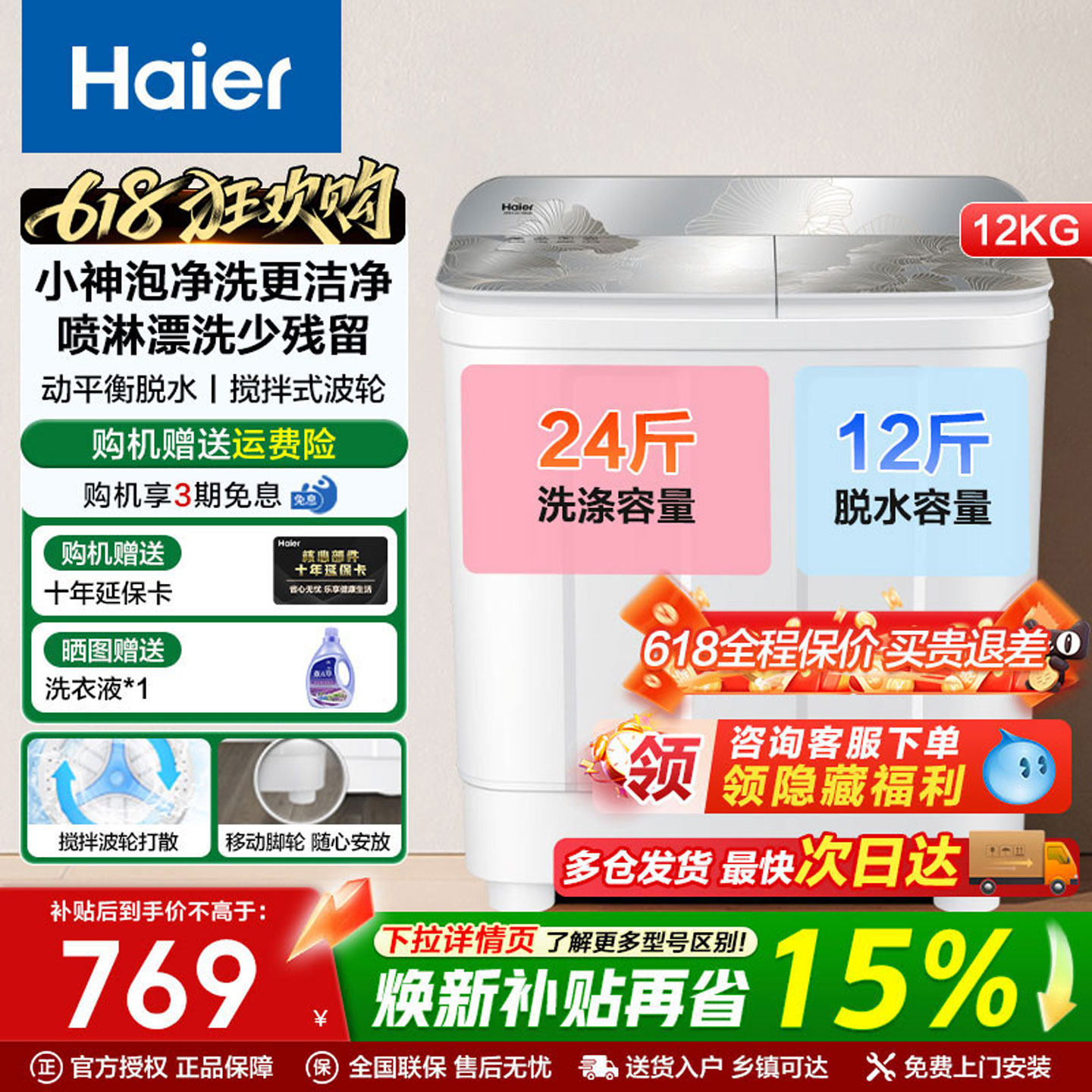 海尔半自动洗衣机家用12kg大容量双缸 双桶节能波轮强效去污 86A9